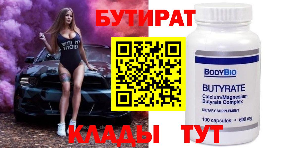 Бутират вода Спасск-Дальний