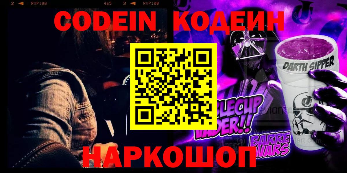 Спасск-Дальний  Кодеин Purple Drank  Кодеин Purple Drank  Вход с VPN 