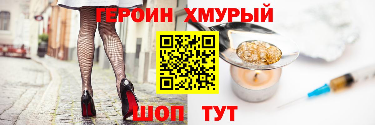 ГЕРОИН хмурый Спасск-Дальний