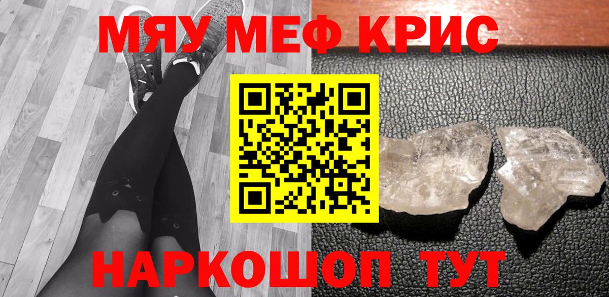 Меф мука Спасск-Дальний