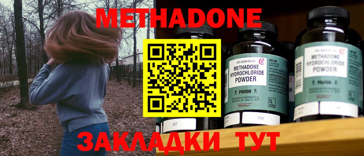 Метадон мёд Спасск-Дальний